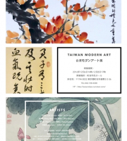 Taiwan Modern art 台灣現代藝術展