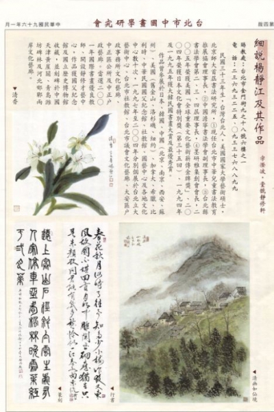 台北市中國畫學研究會期刊 96.1