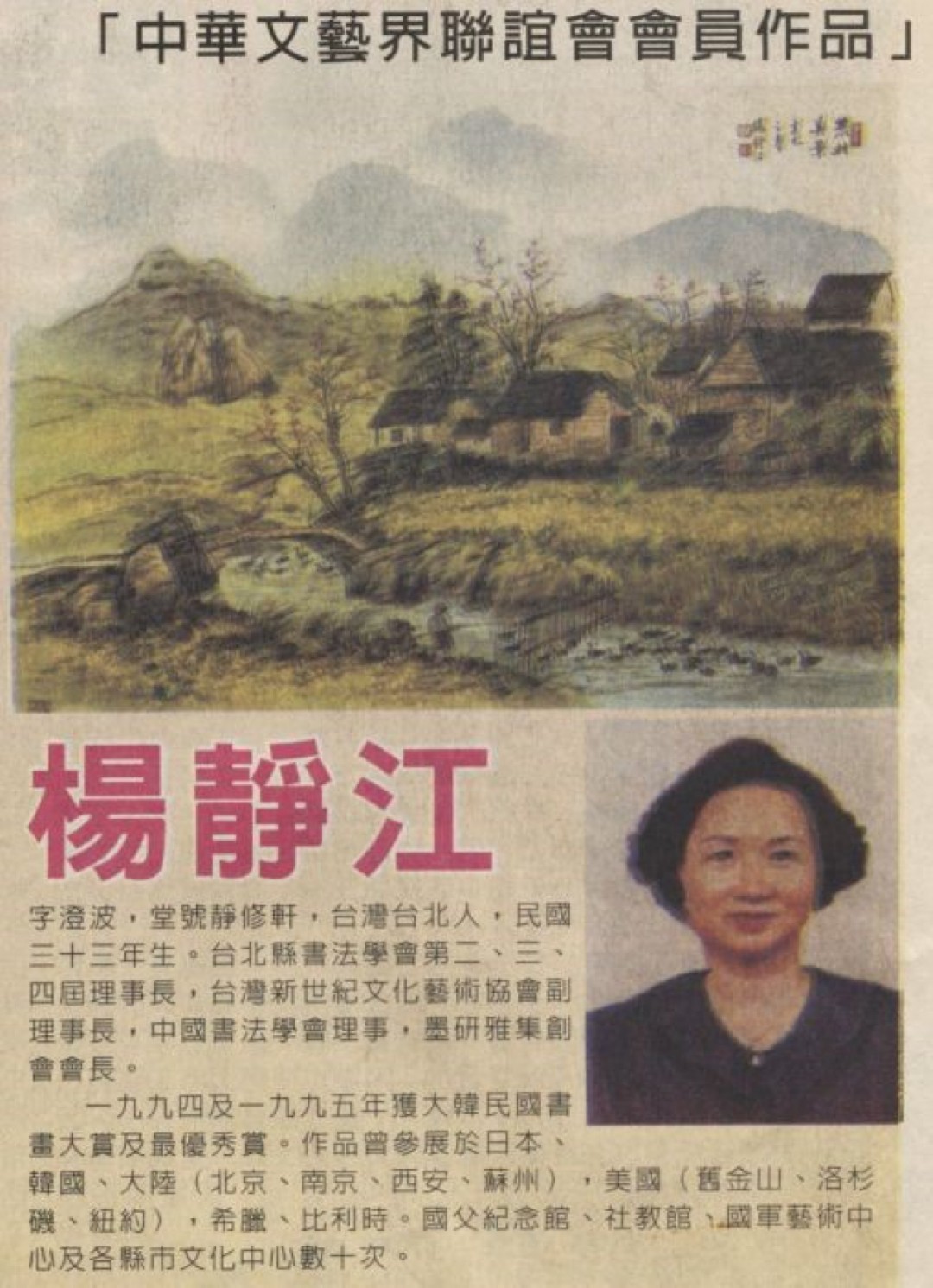 中華文藝界聯誼會會員作品 全球客家郵報 2006.9.25
