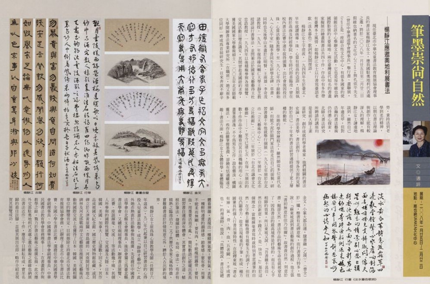 筆墨崇尚自然 楊靜江應邀奧地利展書法