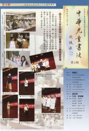 中華兒童書法 98.7.25