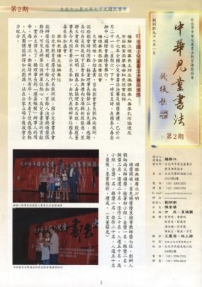 中華兒童書法 97.7.25