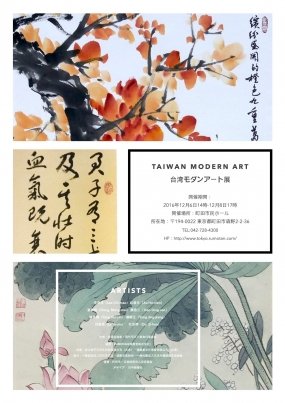 Taiwan Modern art 台灣現代藝術展