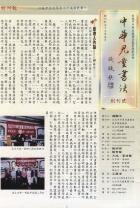 中華兒童書法 97.1.25