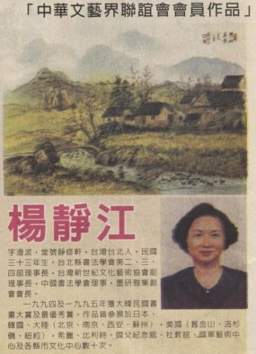 中華文藝界聯誼會會員作品 全球客家郵報 2006.9.25