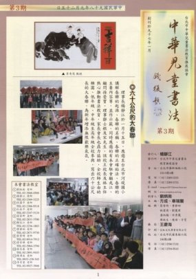 中華兒童書法 98.1.25